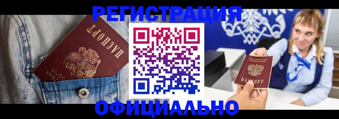 прописка ребенка в Еманжелинске