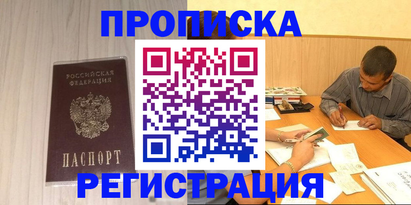 прописка иностранных граждан в Еманжелинске